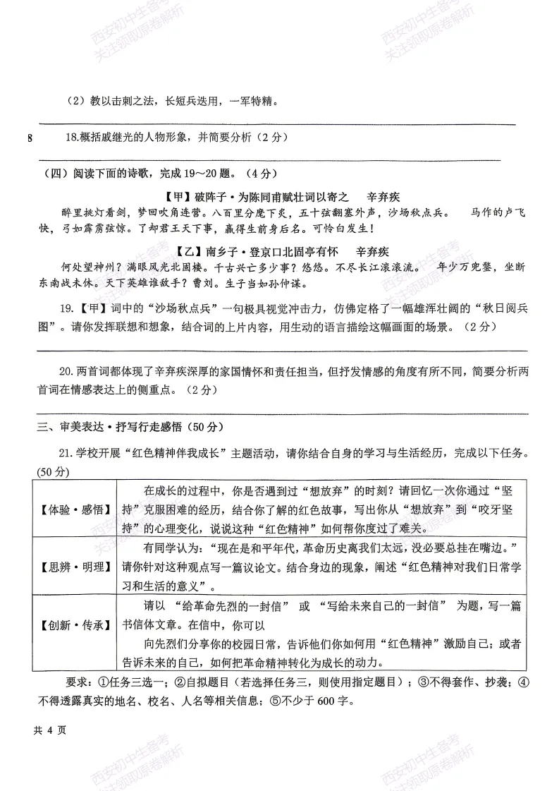 练真题明考向!西安2026中考模拟:【西安曲江一中】九年级六模【语文】含答案,免费下载 第14张