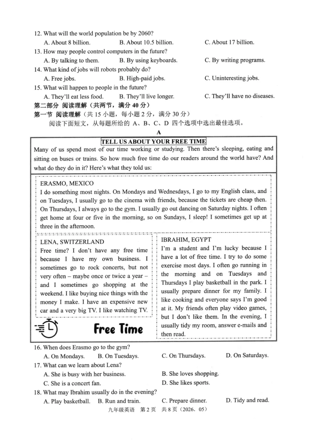 2026模拟考|杭州余杭区中考二模全科真题卷 第13张
