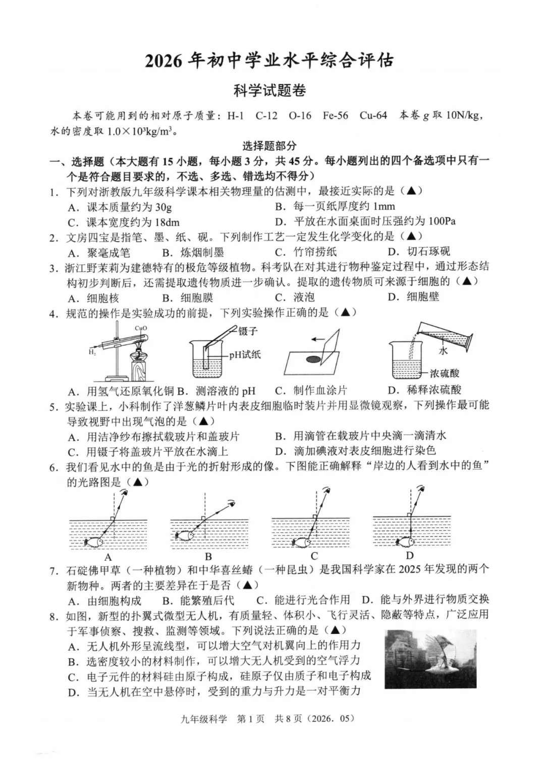 2026模拟考|杭州余杭区中考二模全科真题卷 第17张