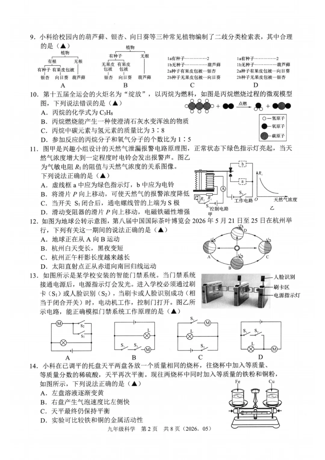 2026模拟考|杭州余杭区中考二模全科真题卷 第18张