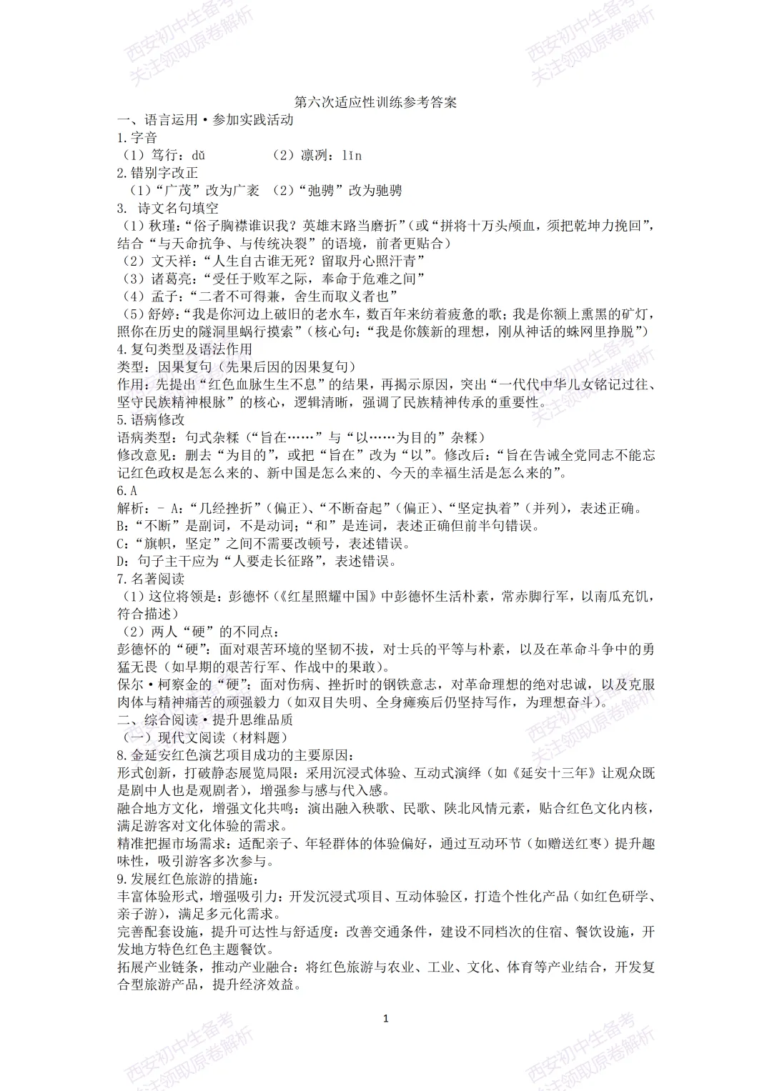 练真题明考向!西安2026中考模拟:【西安曲江一中】九年级六模【语文】含答案,免费下载 第16张