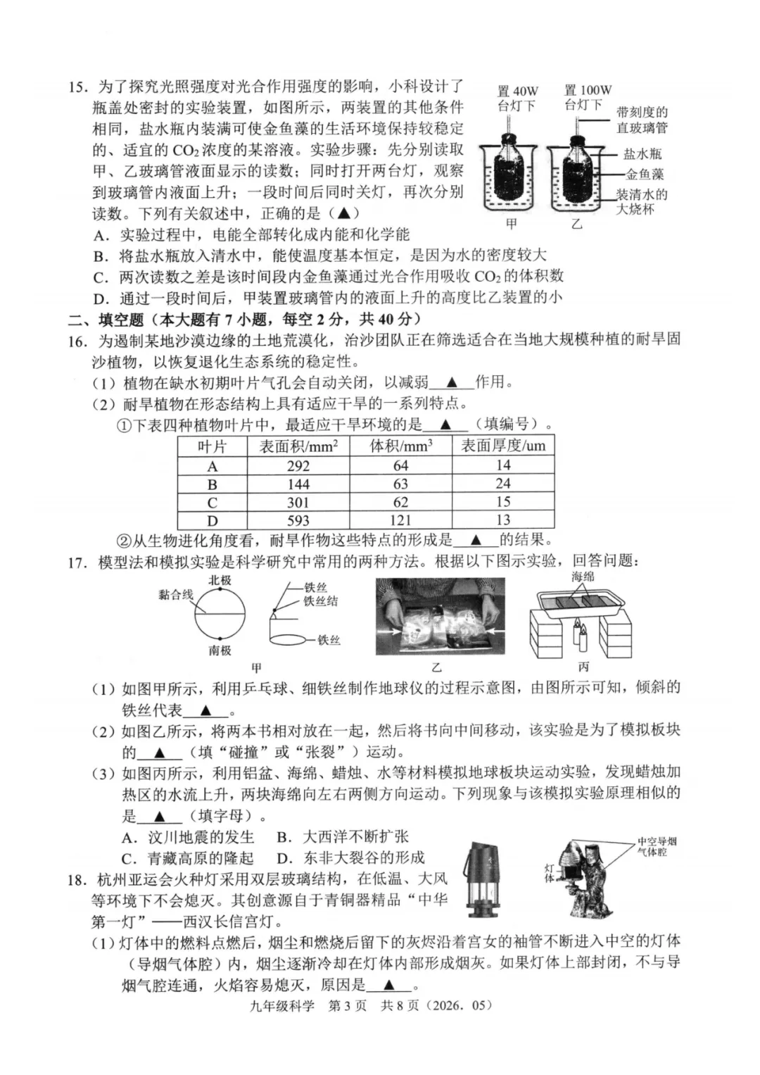 2026模拟考|杭州余杭区中考二模全科真题卷 第19张
