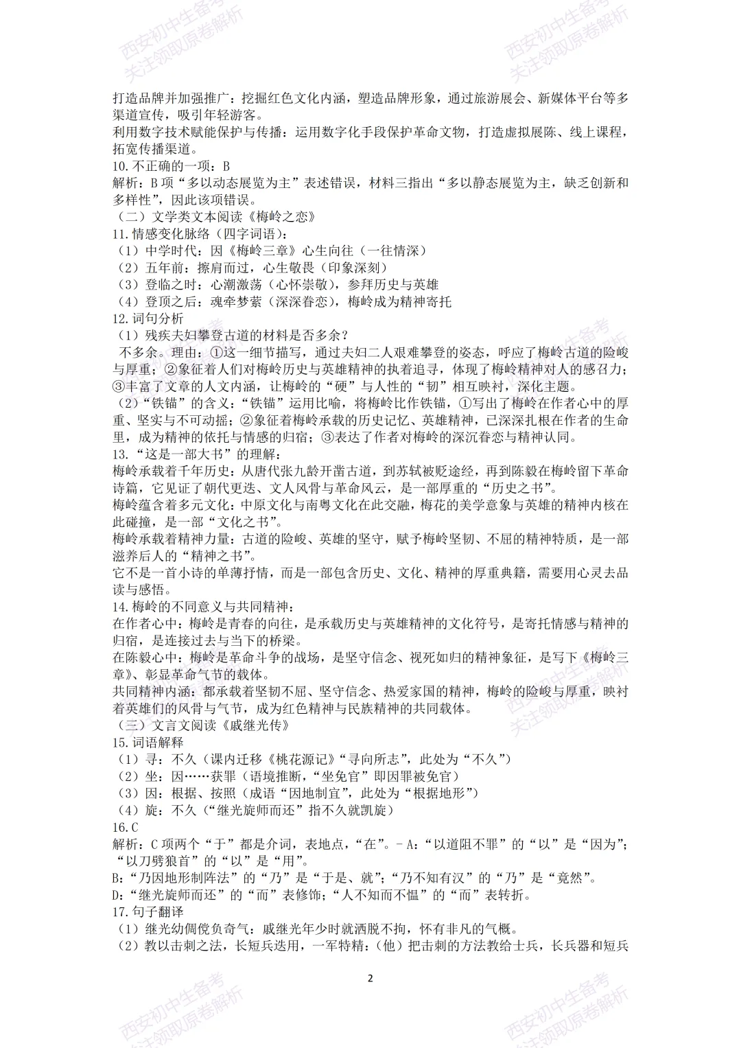 练真题明考向!西安2026中考模拟:【西安曲江一中】九年级六模【语文】含答案,免费下载 第17张