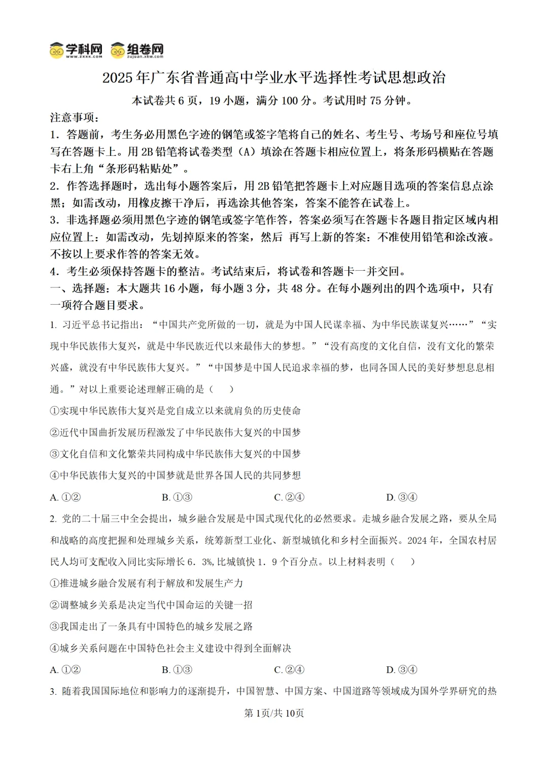 2025年广东高考政治试卷及答案解析 第1张