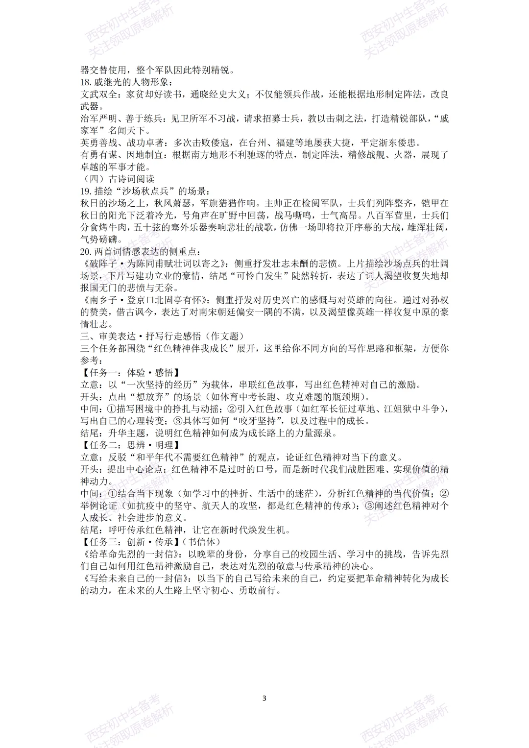 练真题明考向!西安2026中考模拟:【西安曲江一中】九年级六模【语文】含答案,免费下载 第18张