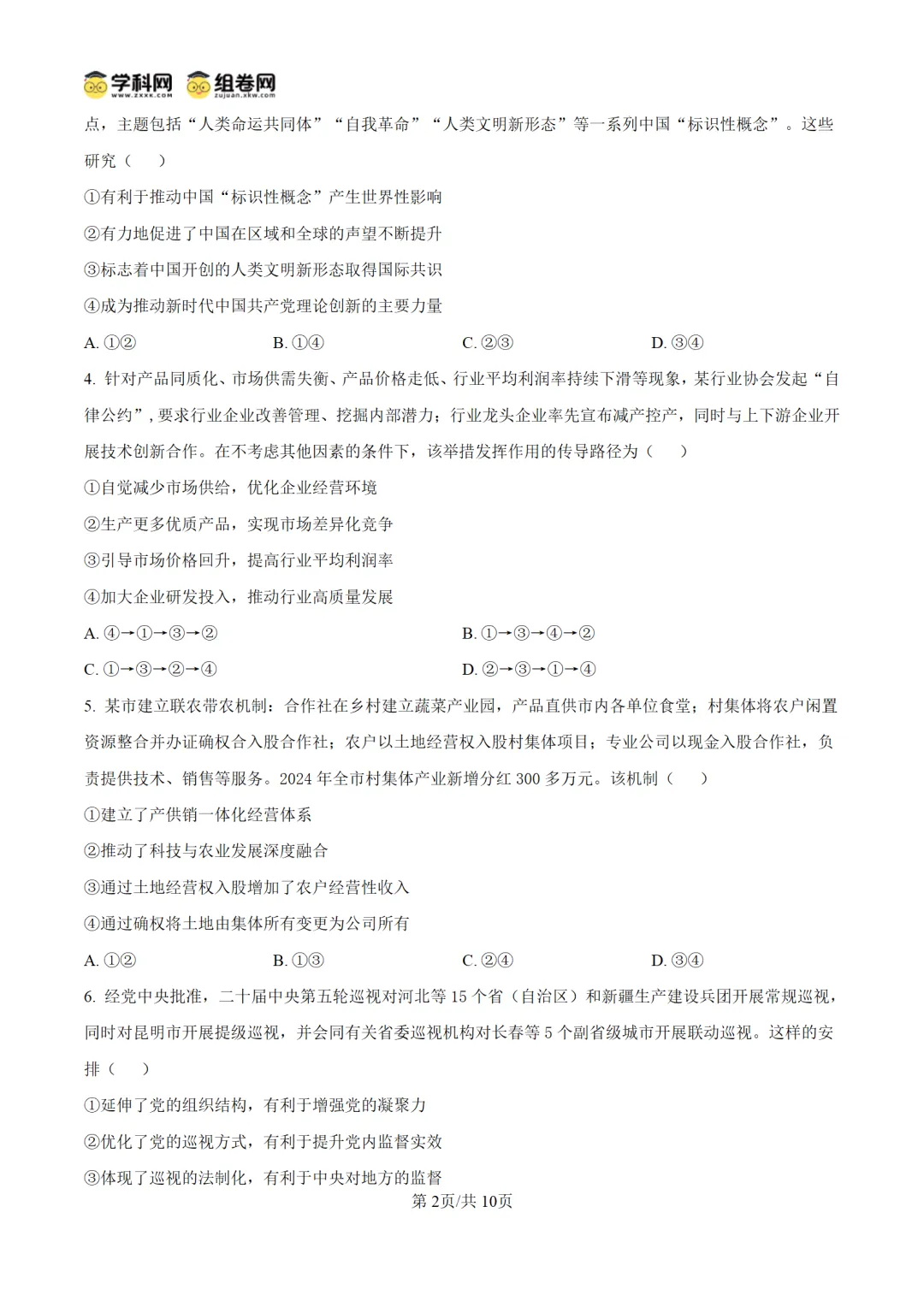 2025年广东高考政治试卷及答案解析 第2张