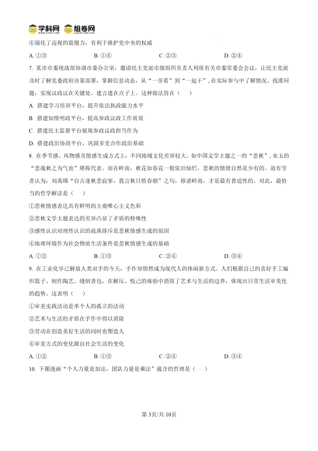 2025年广东高考政治试卷及答案解析 第3张