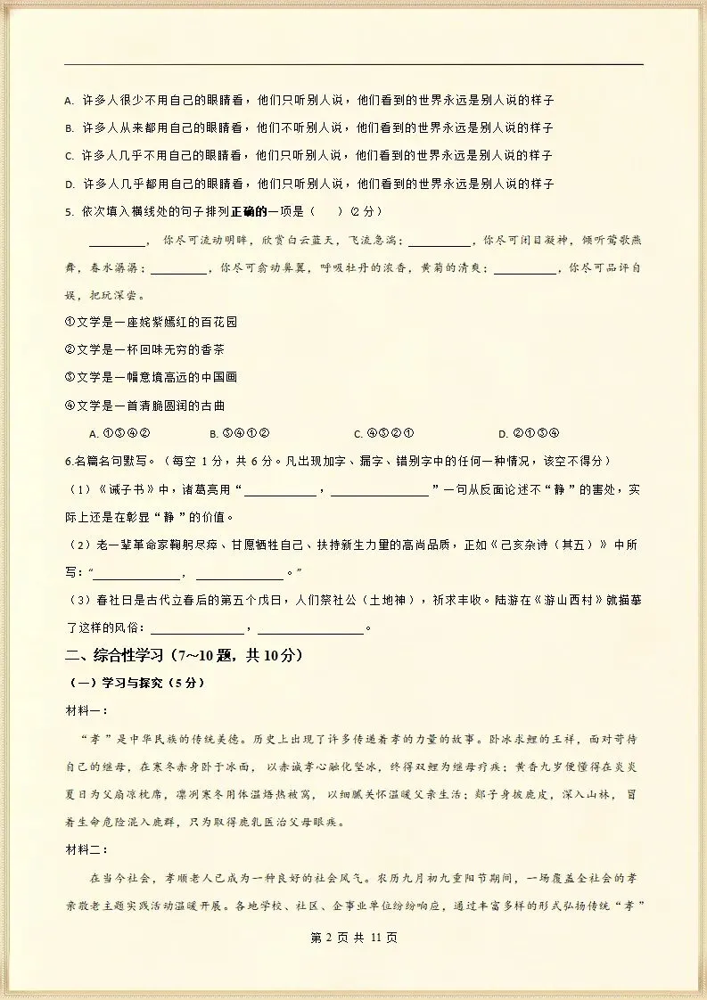 【期末考试】2025-2026七年级语文下学期期末模拟检测卷(一)+(二),含答案,可打印 第7张 【期末考试】2025-2026七年级语文下学期期末模拟检测卷(一)+(二),含答案,可打印 第7张