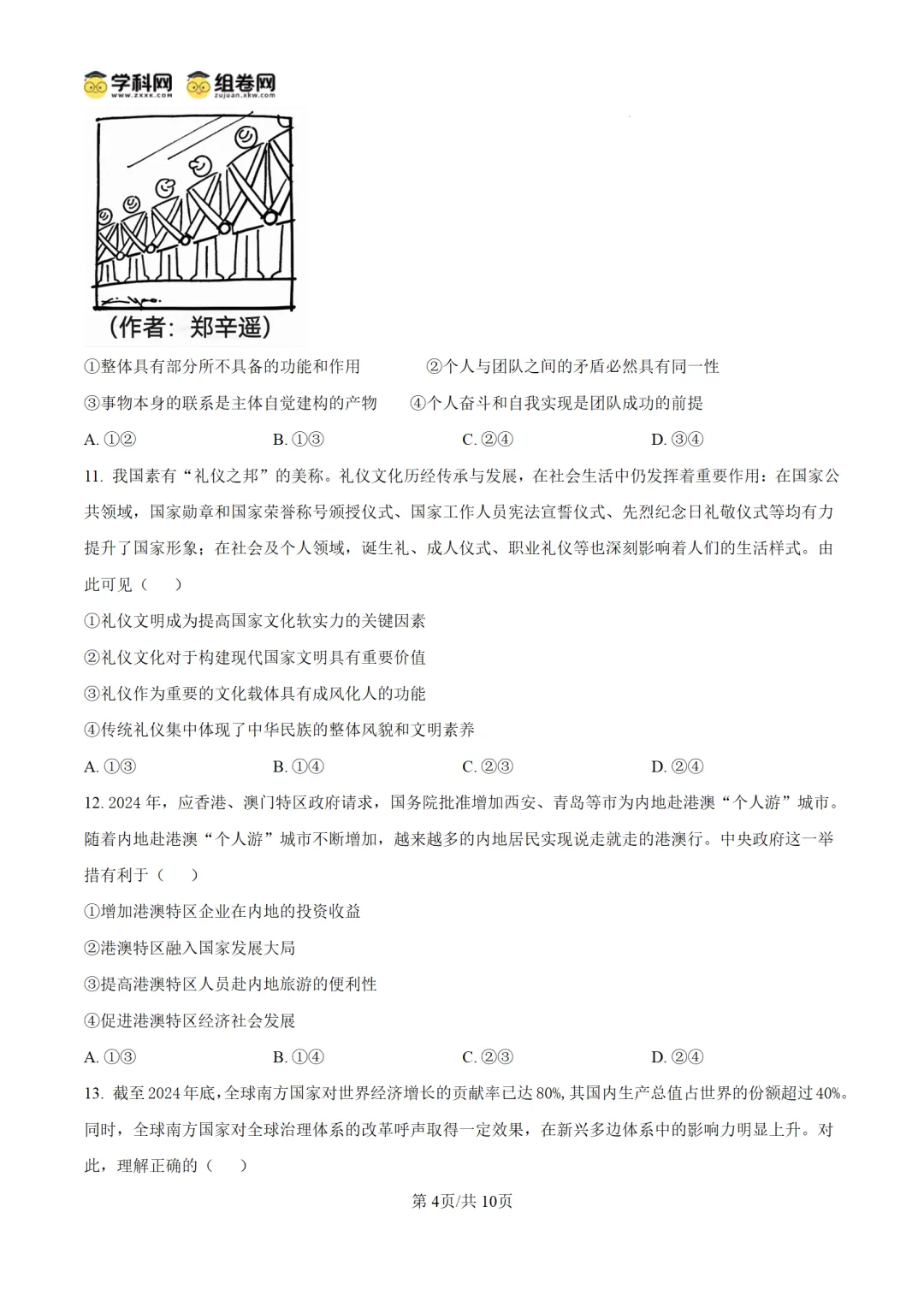 2025年广东高考政治试卷及答案解析 第4张