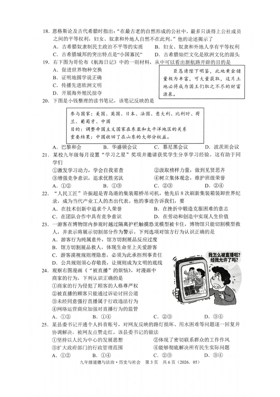 2026模拟考|杭州余杭区中考二模全科真题卷 第24张