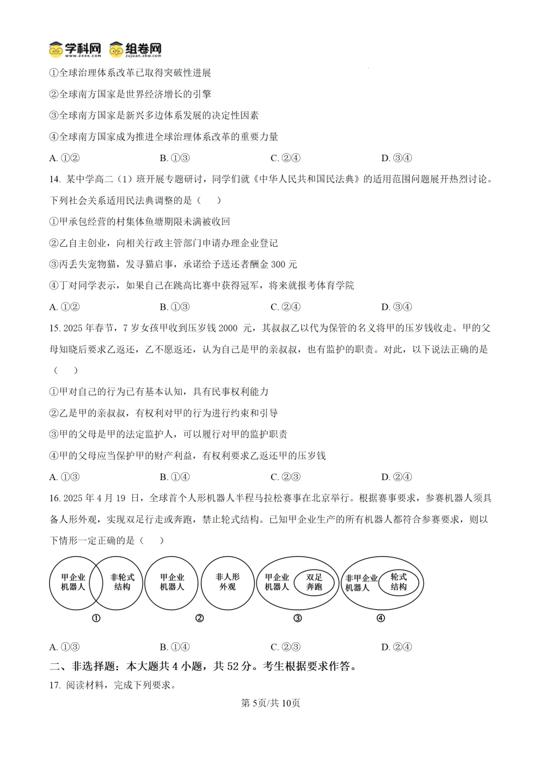 2025年广东高考政治试卷及答案解析 第5张