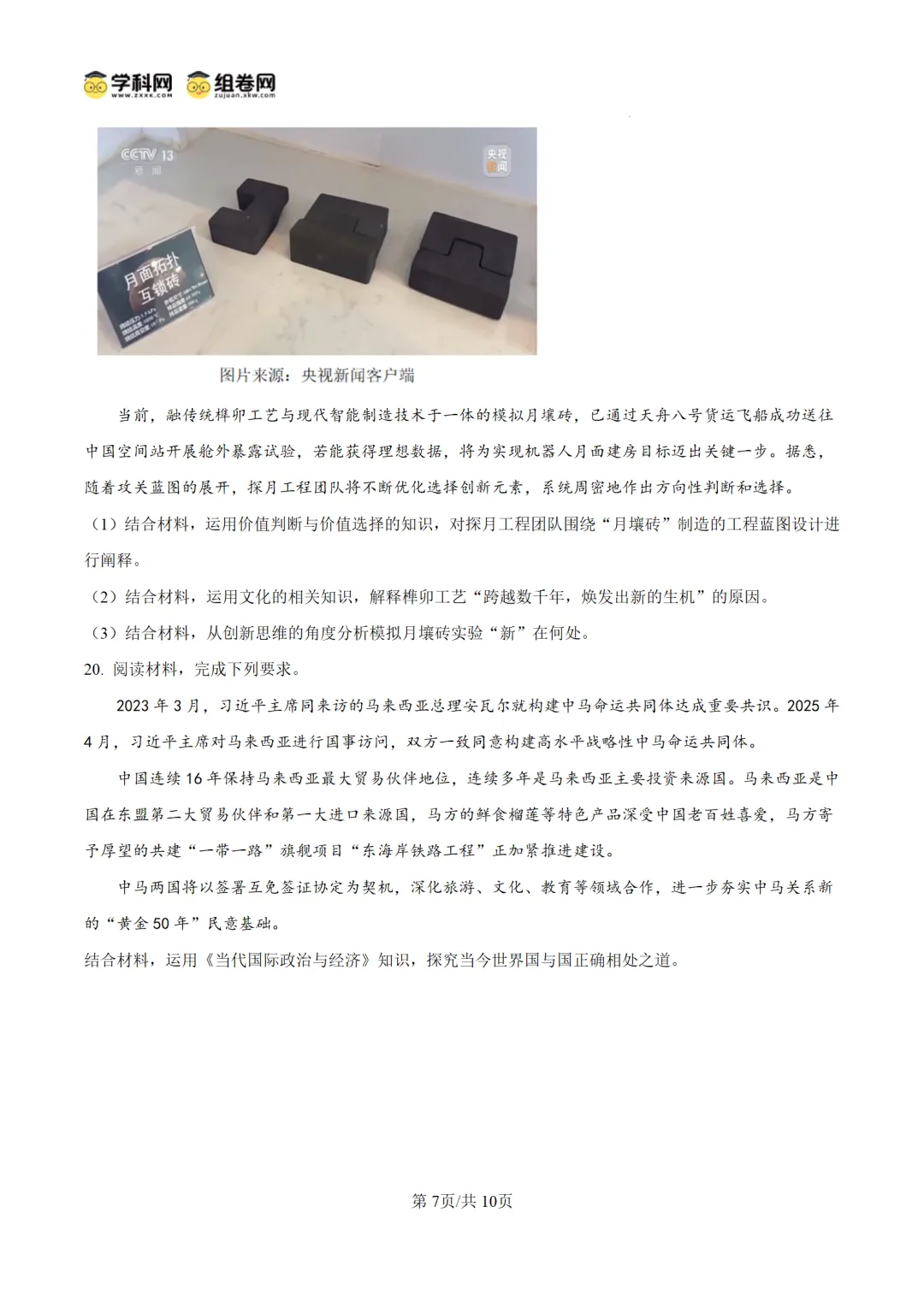 2025年广东高考政治试卷及答案解析 第7张