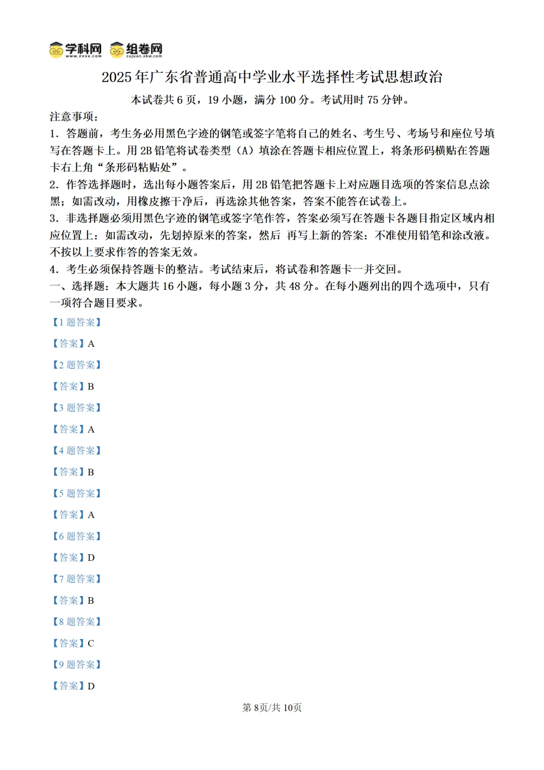 2025年广东高考政治试卷及答案解析 第8张
