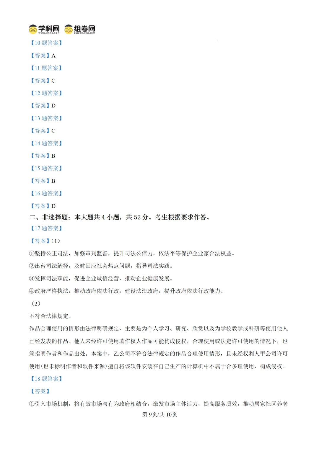 2025年广东高考政治试卷及答案解析 第9张