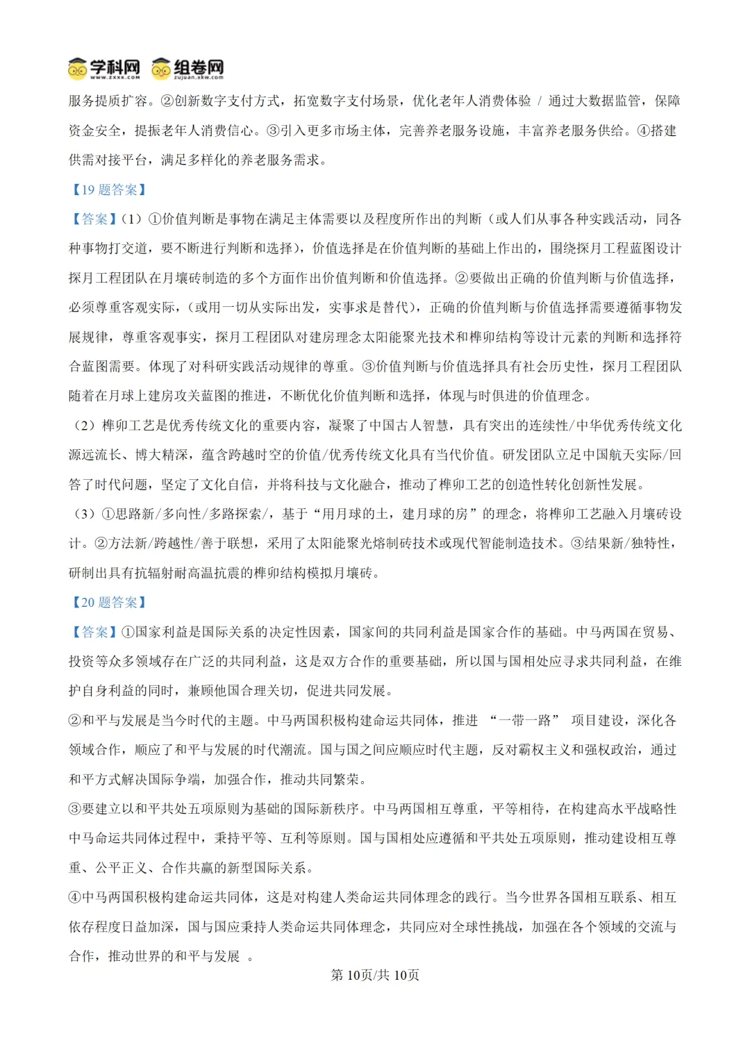 2025年广东高考政治试卷及答案解析 第10张