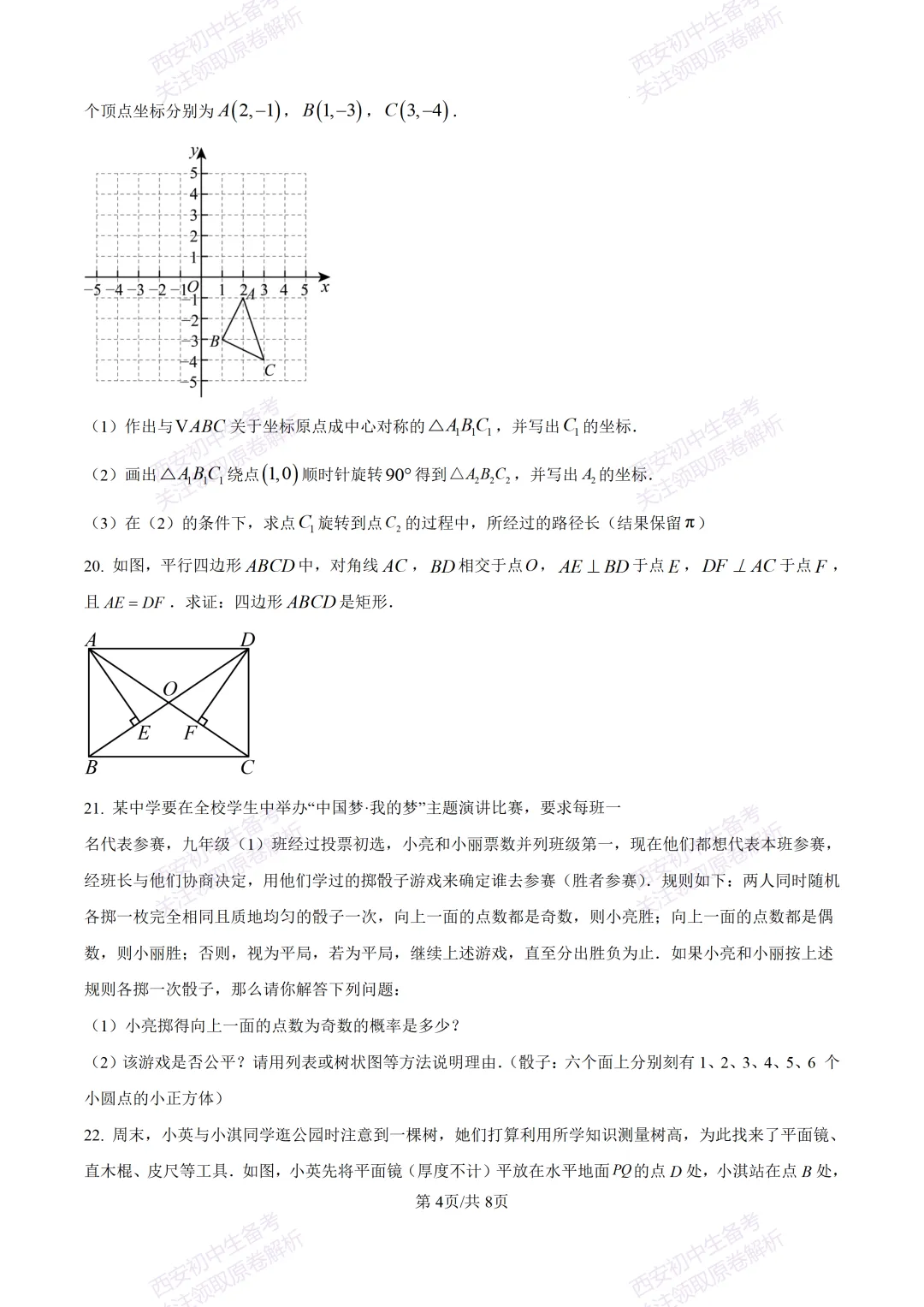 练真题明考向!西安2026中考模拟:【西安铁一中陆港初中】九年级五模【数学】含答案,免费下载 第10张
