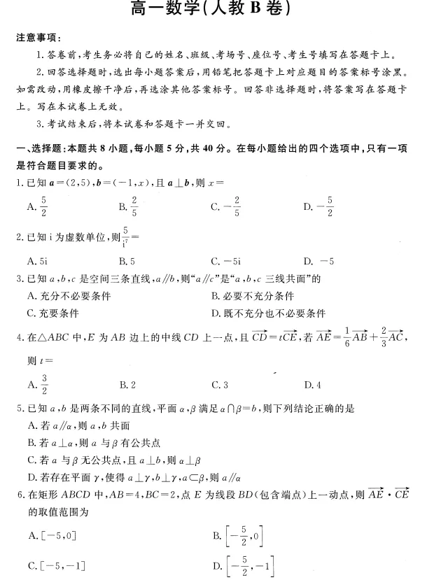 高一5月份月考联考数学试卷 第2张