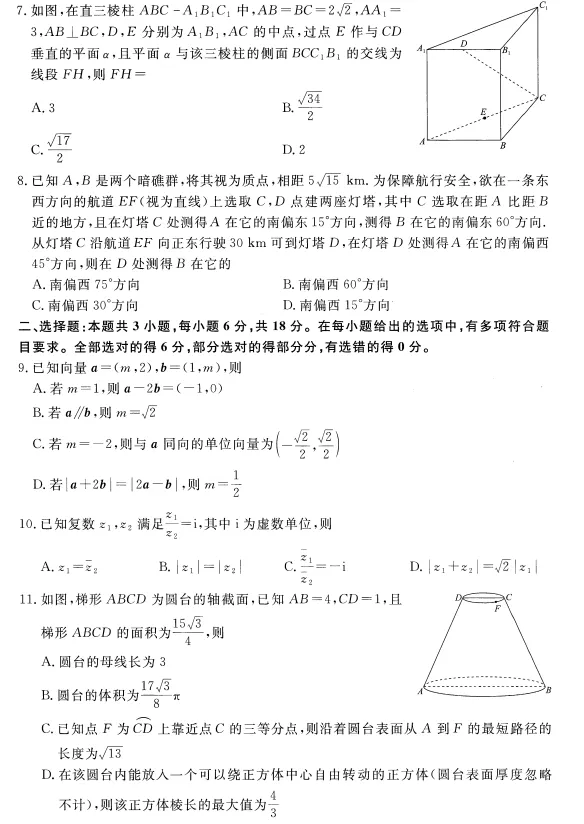 高一5月份月考联考数学试卷 第3张