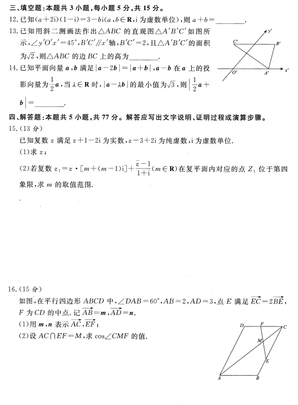 高一5月份月考联考数学试卷 第4张