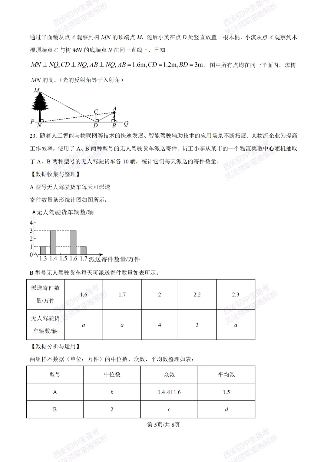 练真题明考向!西安2026中考模拟:【西安铁一中陆港初中】九年级五模【数学】含答案,免费下载 第11张