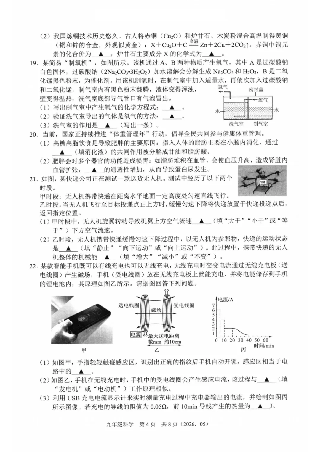2026模拟考|杭州余杭区中考二模全科真题卷 第20张