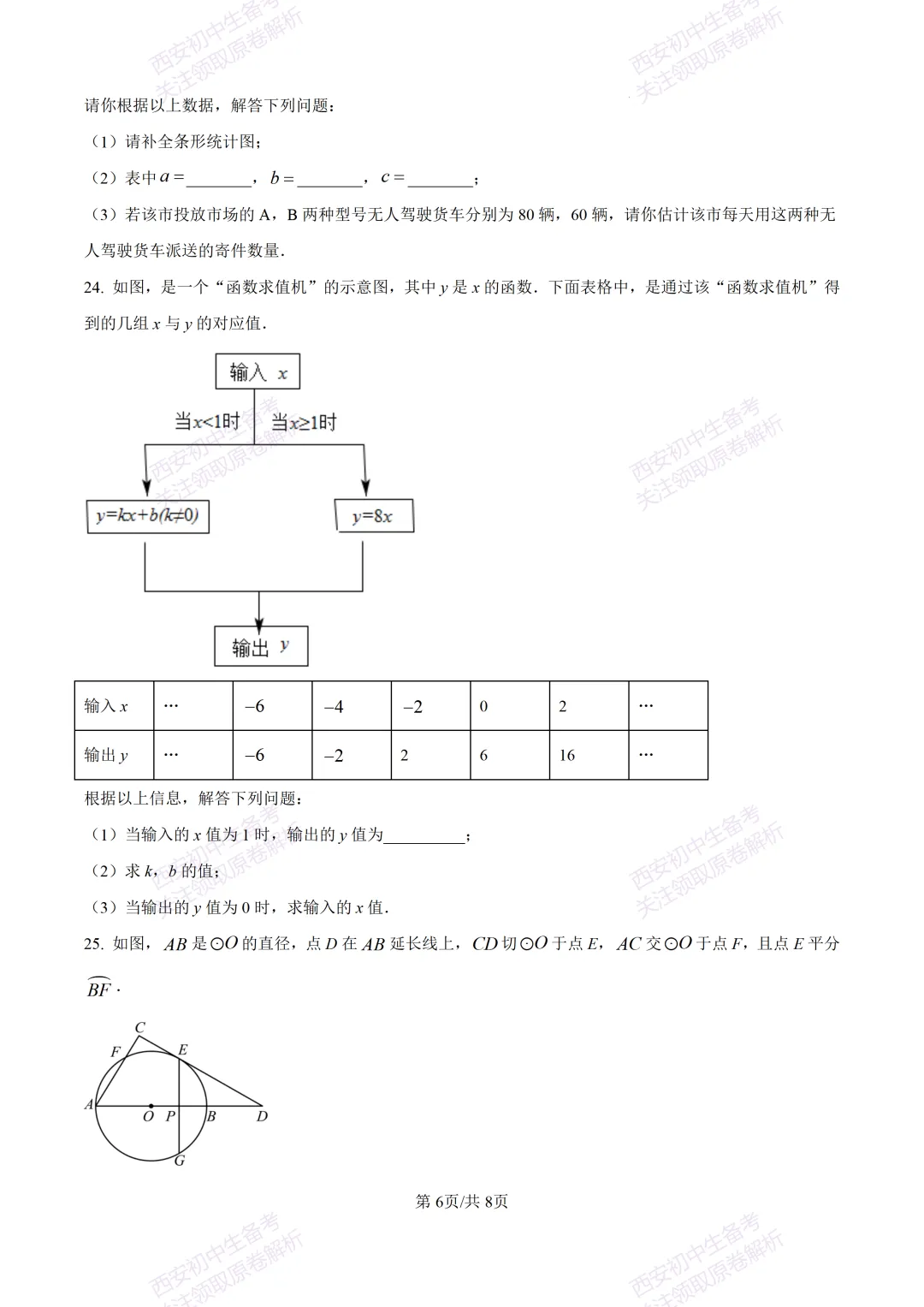 练真题明考向!西安2026中考模拟:【西安铁一中陆港初中】九年级五模【数学】含答案,免费下载 第12张