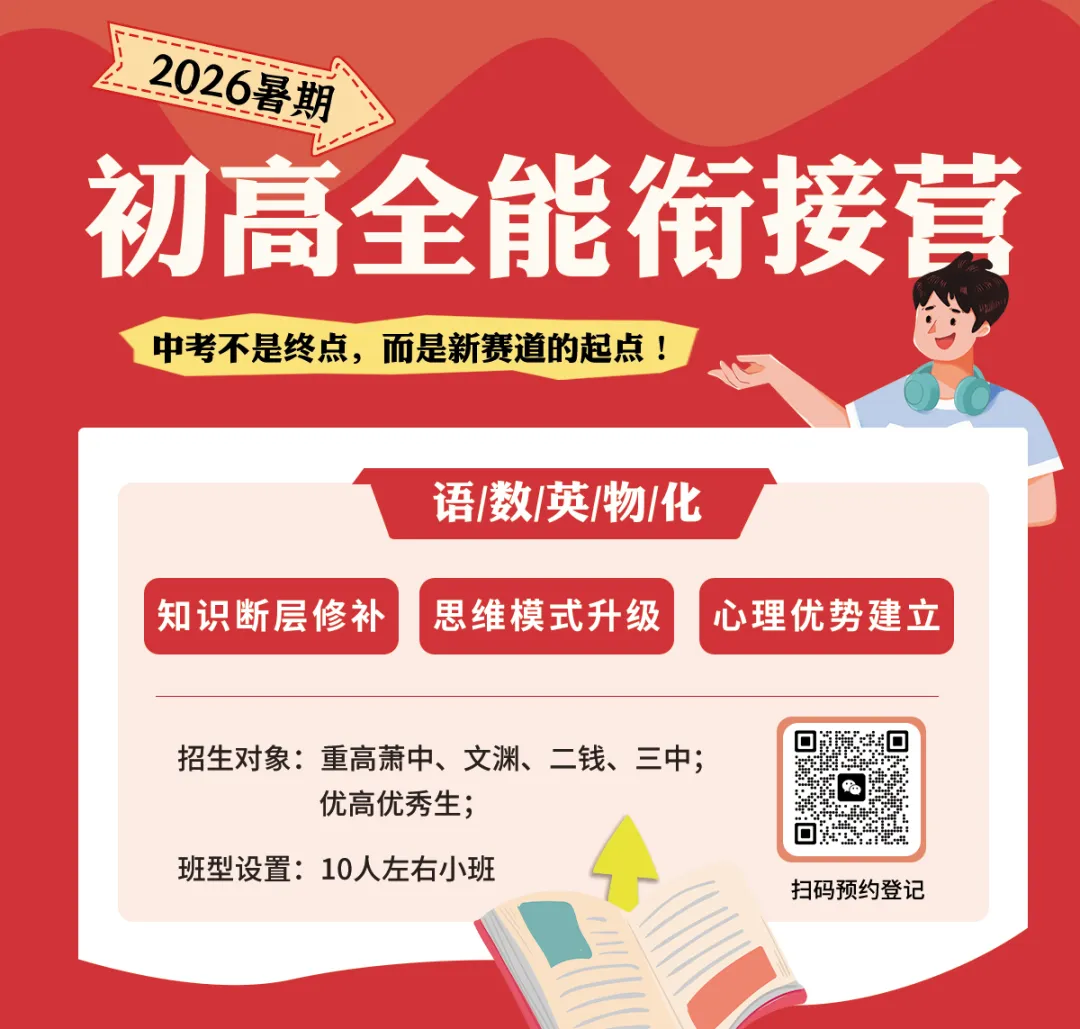 2026模拟考|杭州余杭区中考二模全科真题卷 第26张