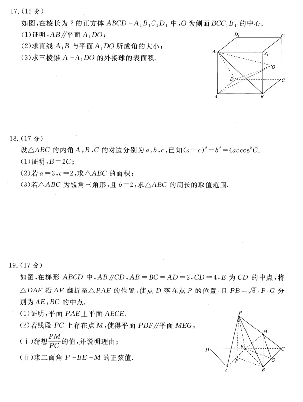 高一5月份月考联考数学试卷 第5张