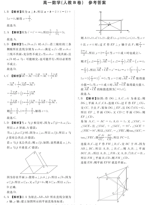 高一5月份月考联考数学试卷 第6张