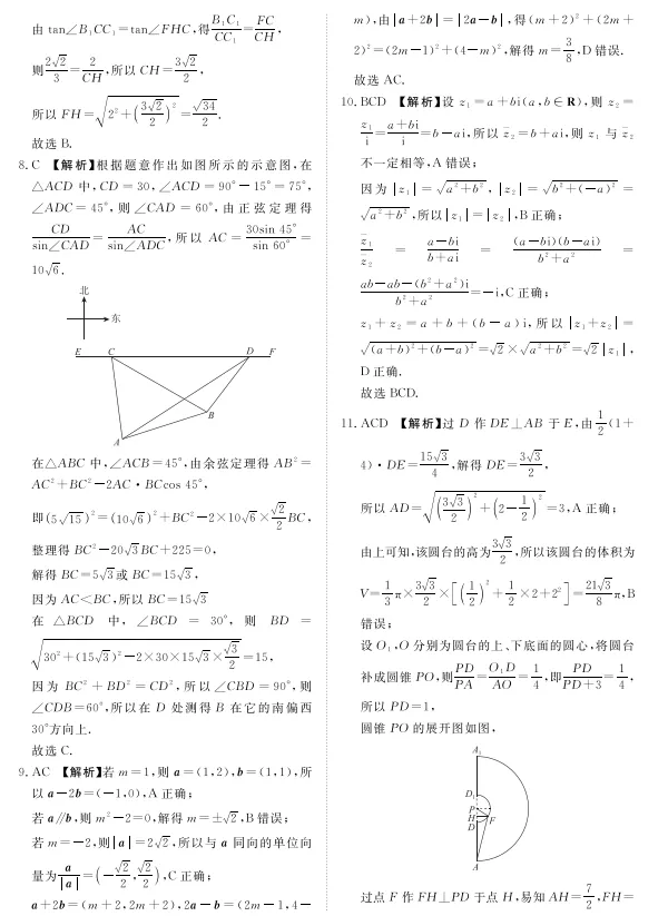 高一5月份月考联考数学试卷 第7张