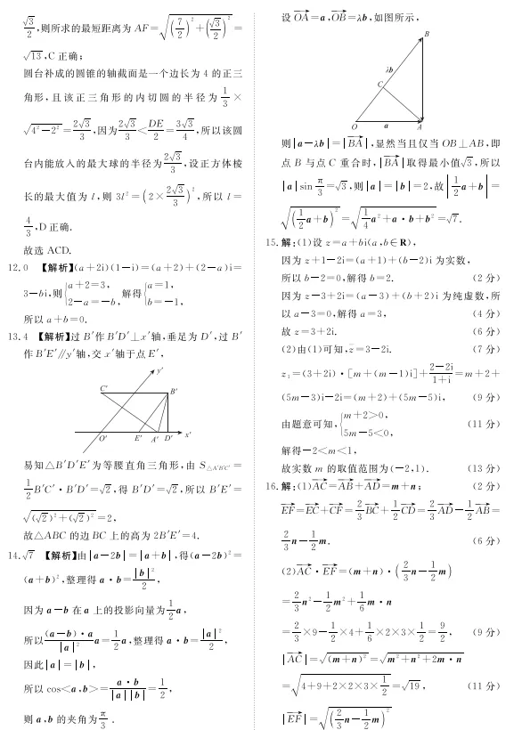 高一5月份月考联考数学试卷 第8张