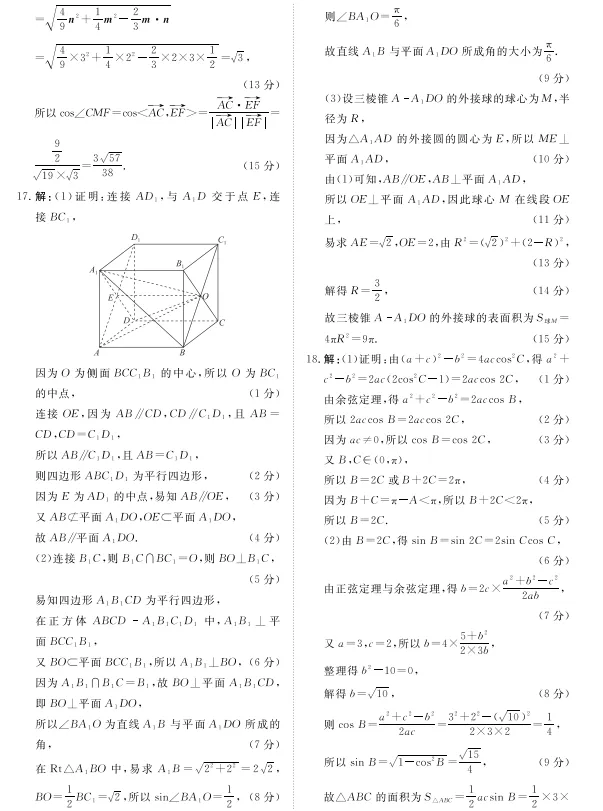 高一5月份月考联考数学试卷 第9张