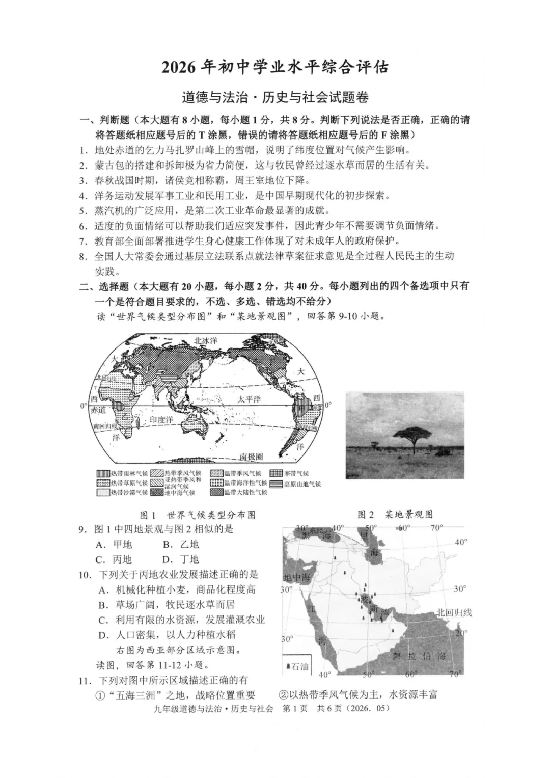 2026模拟考|杭州余杭区中考二模全科真题卷 第22张