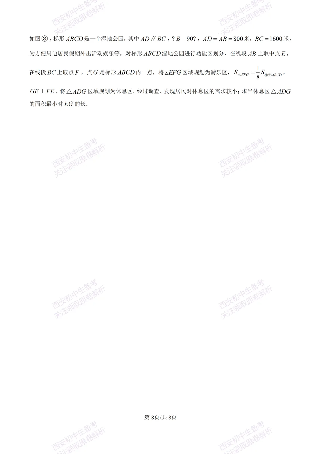 练真题明考向!西安2026中考模拟:【西安铁一中陆港初中】九年级五模【数学】含答案,免费下载 第14张 练真题明考向!西安2026中考模拟:【西安铁一中陆港初中】九年级五模【数学】含答案,免费下载 第14张