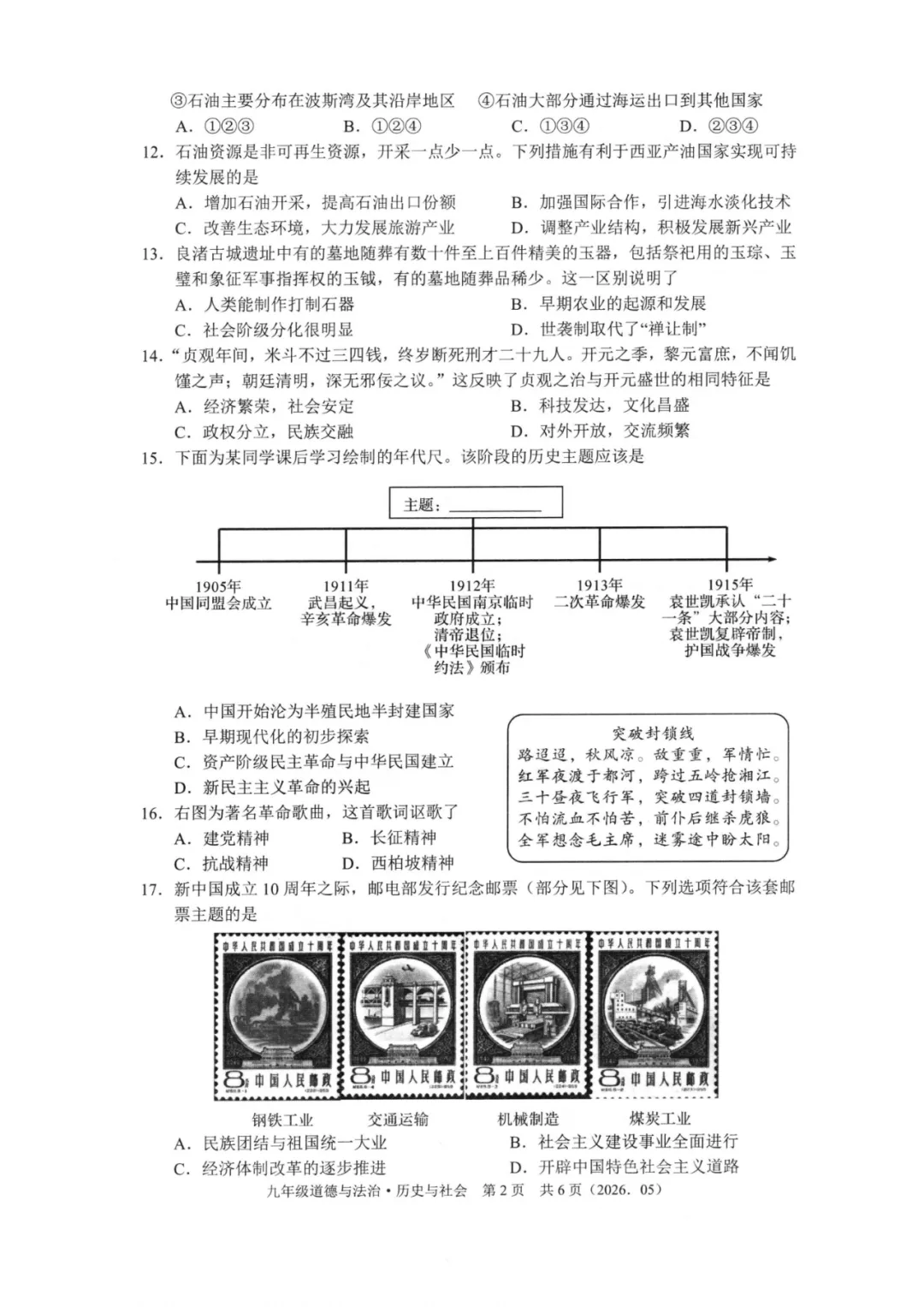 2026模拟考|杭州余杭区中考二模全科真题卷 第23张