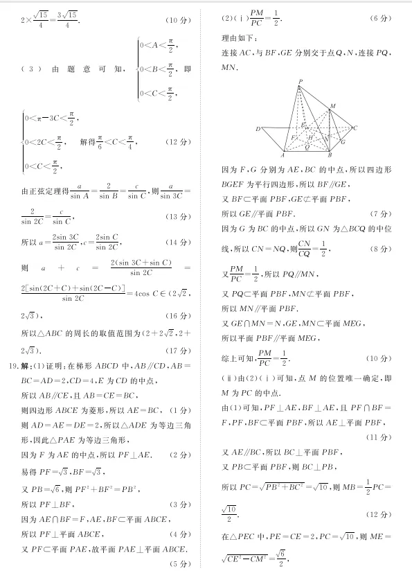 高一5月份月考联考数学试卷 第10张