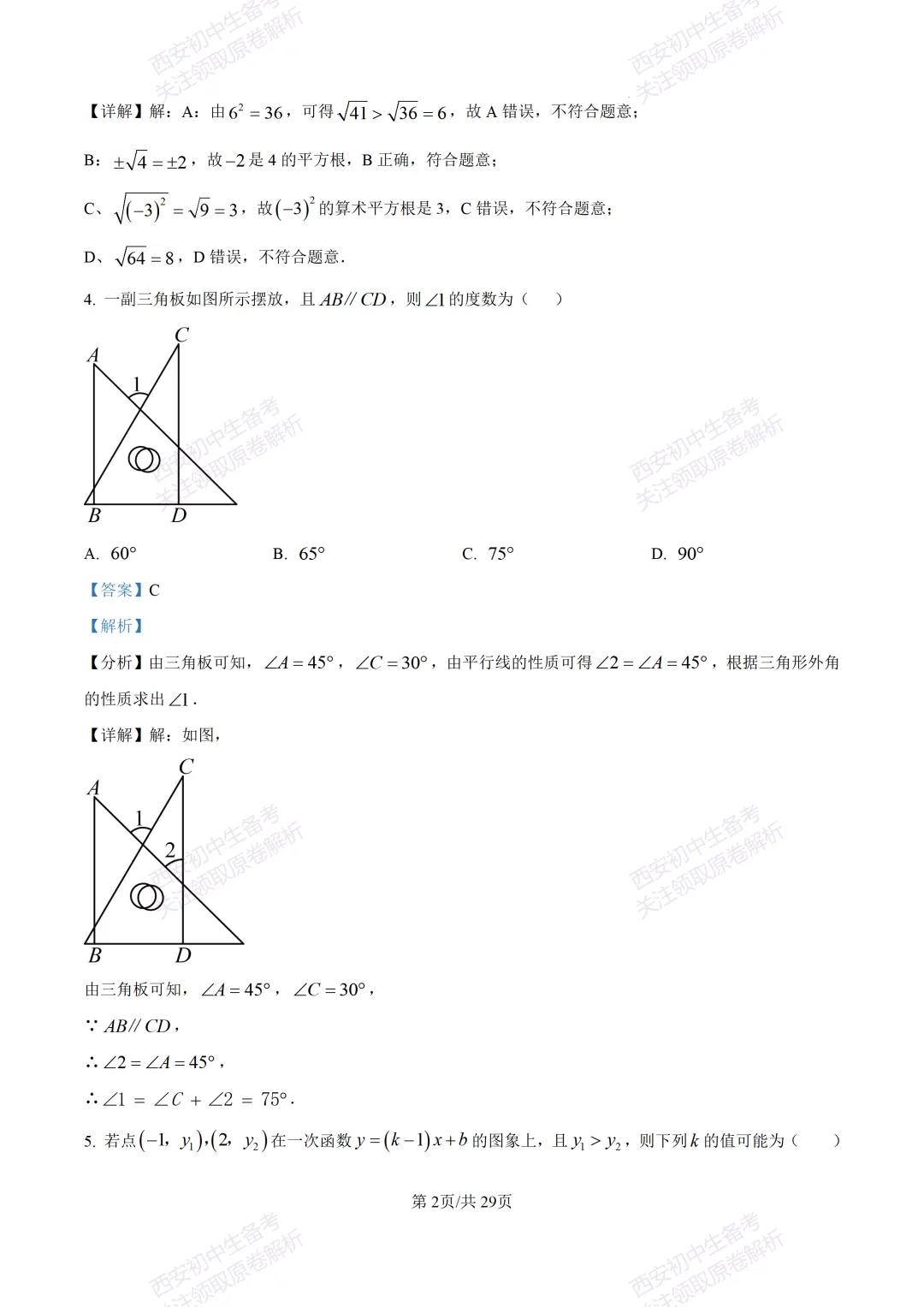 练真题明考向!西安2026中考模拟:【西安铁一中陆港初中】九年级五模【数学】含答案,免费下载 第17张 练真题明考向!西安2026中考模拟:【西安铁一中陆港初中】九年级五模【数学】含答案,免费下载 第17张
