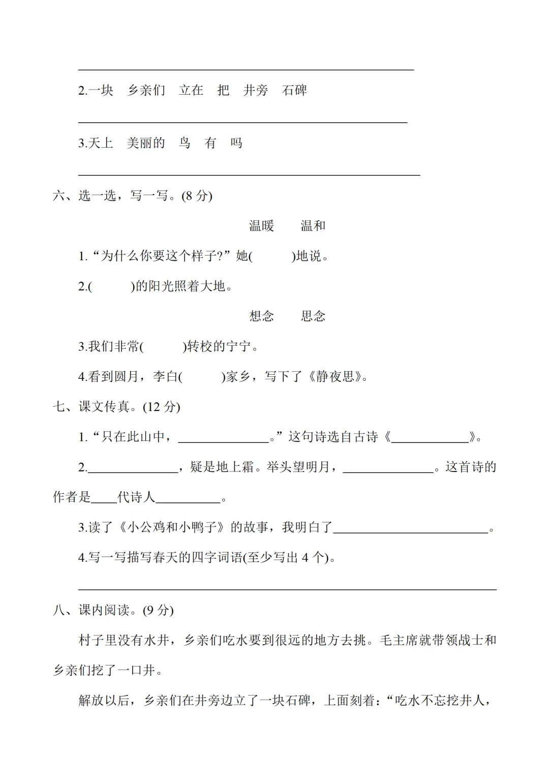 小学一年级下册语文期中考试全套试卷,真题 + 答案,名校内部期中试卷,查漏补缺,赶紧给孩子练,直接打印刷题,考前刷完稳拿高分 第3张