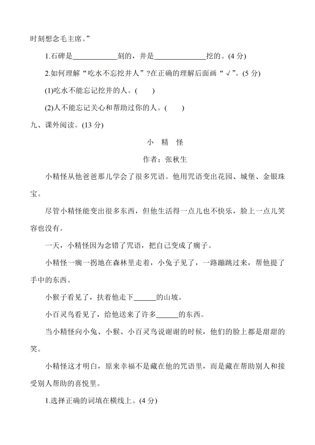 小学一年级下册语文期中考试全套试卷,真题 + 答案,名校内部期中试卷,查漏补缺,赶紧给孩子练,直接打印刷题,考前刷完稳拿高分 第4张