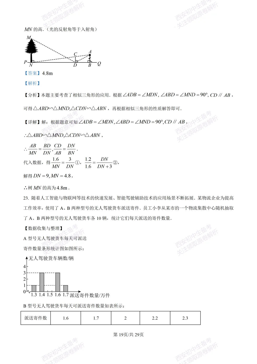 练真题明考向!西安2026中考模拟:【西安铁一中陆港初中】九年级五模【数学】含答案,免费下载 第34张