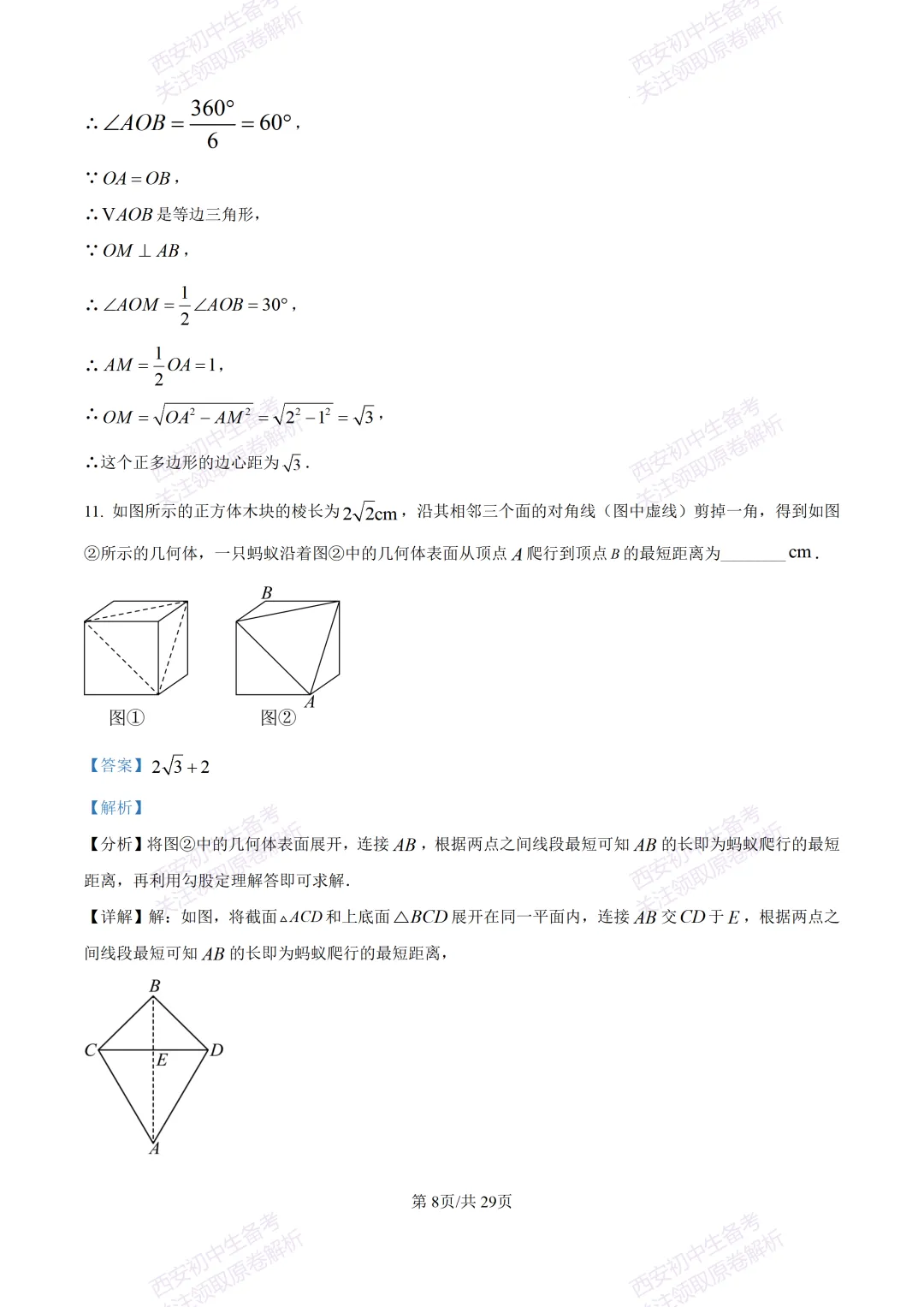 练真题明考向!西安2026中考模拟:【西安铁一中陆港初中】九年级五模【数学】含答案,免费下载 第23张 练真题明考向!西安2026中考模拟:【西安铁一中陆港初中】九年级五模【数学】含答案,免费下载 第23张