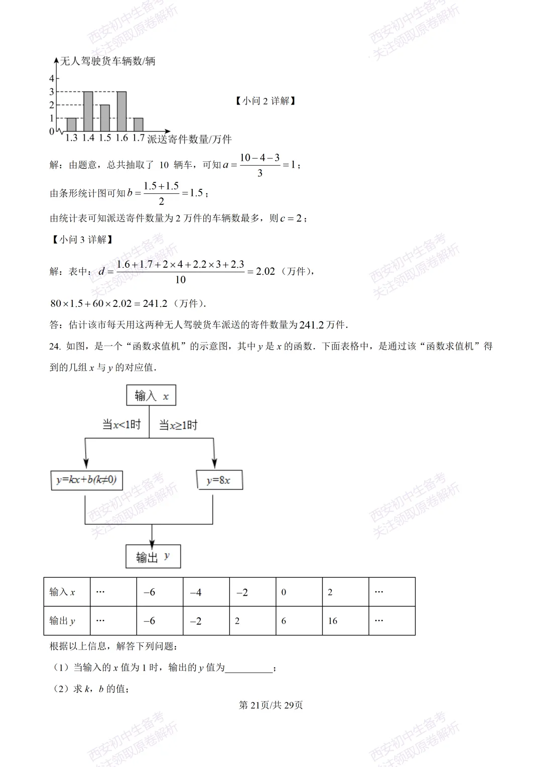 练真题明考向!西安2026中考模拟:【西安铁一中陆港初中】九年级五模【数学】含答案,免费下载 第36张