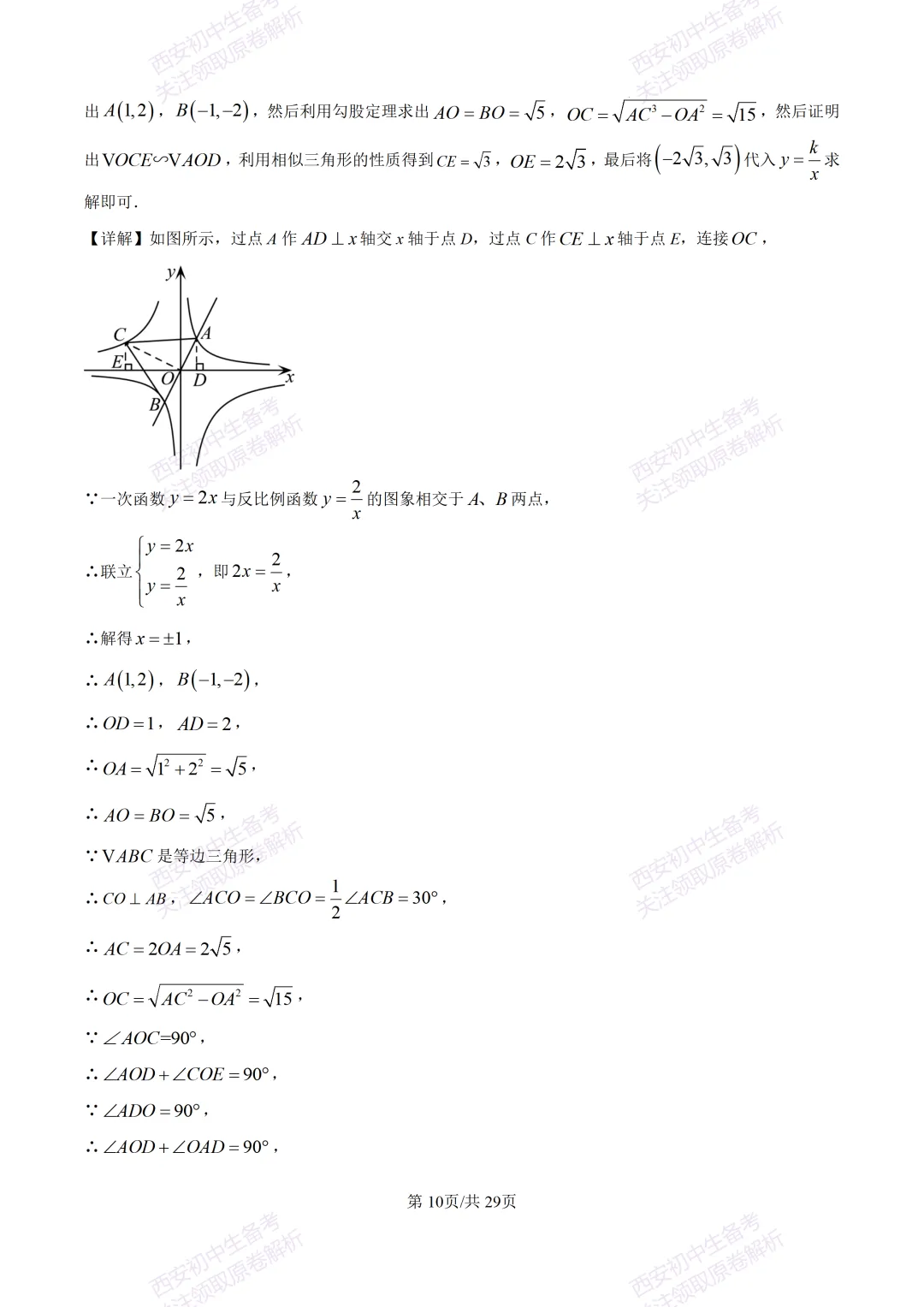 练真题明考向!西安2026中考模拟:【西安铁一中陆港初中】九年级五模【数学】含答案,免费下载 第25张 练真题明考向!西安2026中考模拟:【西安铁一中陆港初中】九年级五模【数学】含答案,免费下载 第25张