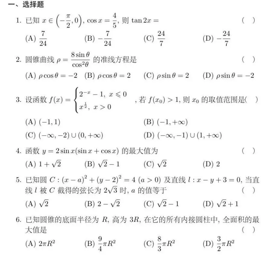 2003年高考试卷有多难 第1张 2003年高考试卷有多难 第1张