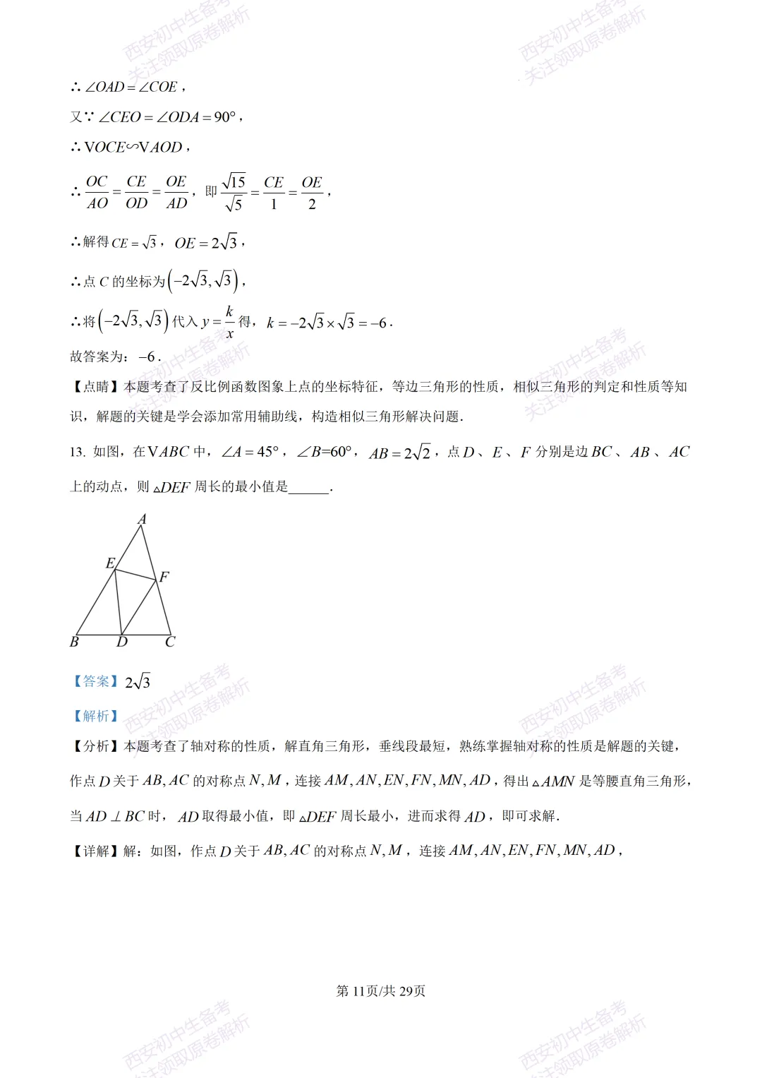 练真题明考向!西安2026中考模拟:【西安铁一中陆港初中】九年级五模【数学】含答案,免费下载 第26张 练真题明考向!西安2026中考模拟:【西安铁一中陆港初中】九年级五模【数学】含答案,免费下载 第26张
