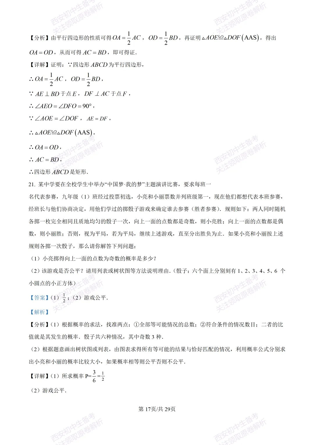 练真题明考向!西安2026中考模拟:【西安铁一中陆港初中】九年级五模【数学】含答案,免费下载 第32张 练真题明考向!西安2026中考模拟:【西安铁一中陆港初中】九年级五模【数学】含答案,免费下载 第32张