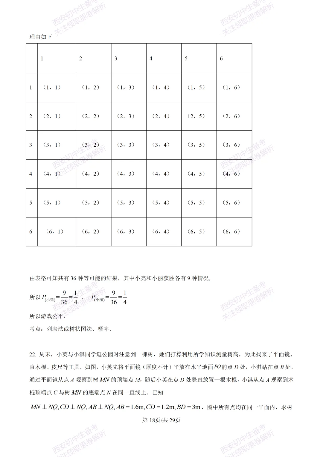 练真题明考向!西安2026中考模拟:【西安铁一中陆港初中】九年级五模【数学】含答案,免费下载 第33张 练真题明考向!西安2026中考模拟:【西安铁一中陆港初中】九年级五模【数学】含答案,免费下载 第33张