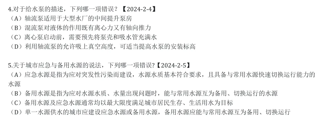 注册给排水工程师-专业考试-真题分享2 第1张