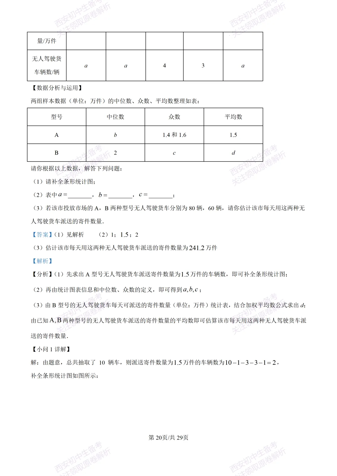 练真题明考向!西安2026中考模拟:【西安铁一中陆港初中】九年级五模【数学】含答案,免费下载 第35张 练真题明考向!西安2026中考模拟:【西安铁一中陆港初中】九年级五模【数学】含答案,免费下载 第35张