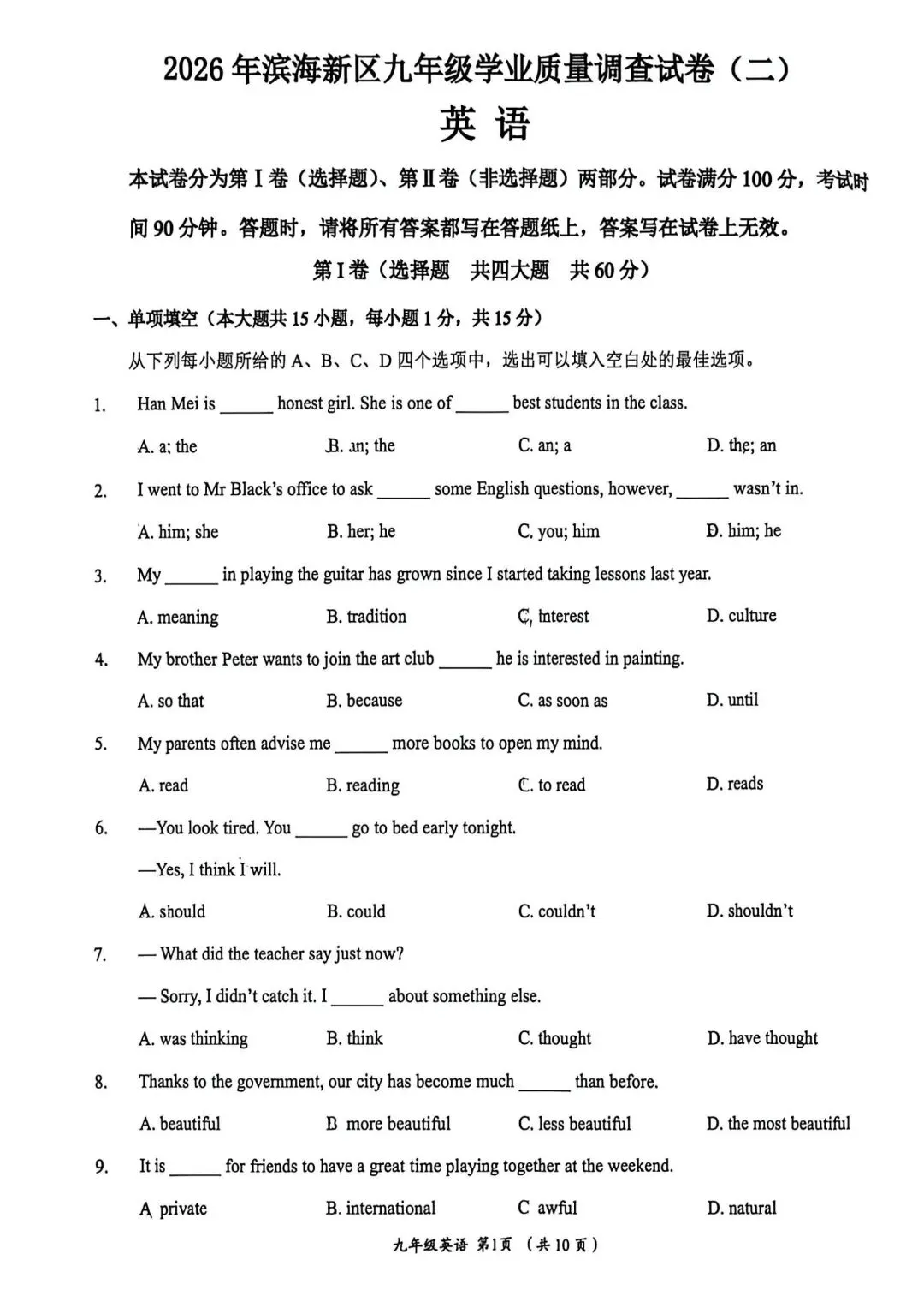 2026滨海新区初三英语二模试卷+答案 第1张